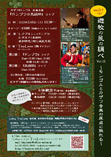 チラシ画像「遊牧の民の調べ Vol.12 in 大阪」